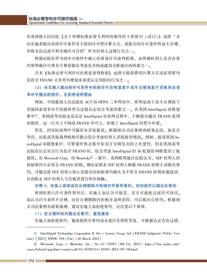 《標準必要專利許可操作指南》全文發(fā)布！