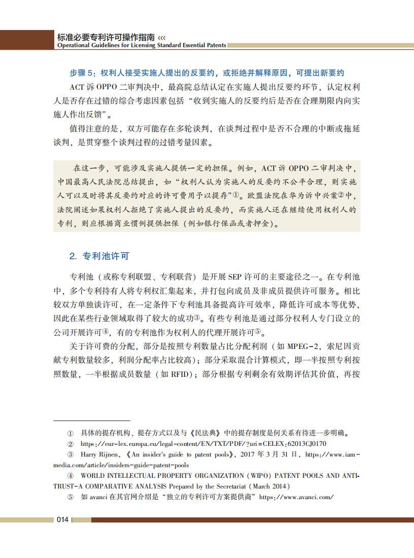 《標(biāo)準(zhǔn)必要專利許可操作指南》全文發(fā)布！