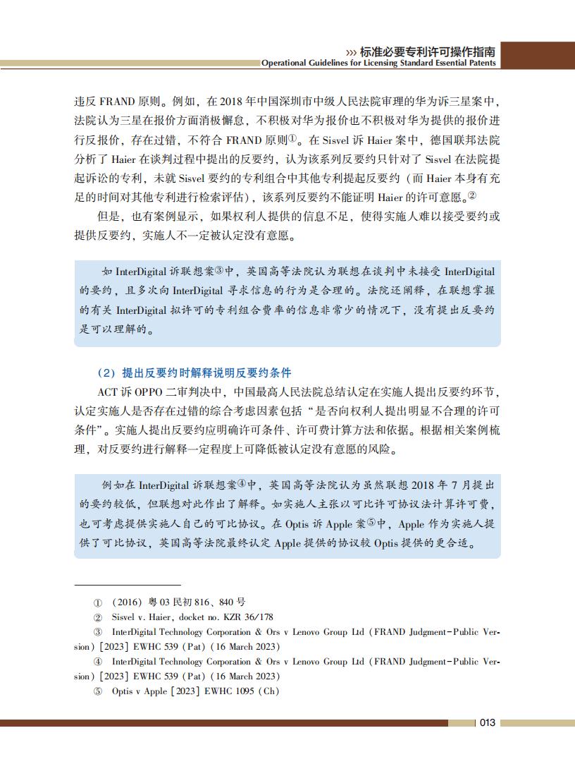 《標(biāo)準(zhǔn)必要專利許可操作指南》全文發(fā)布！