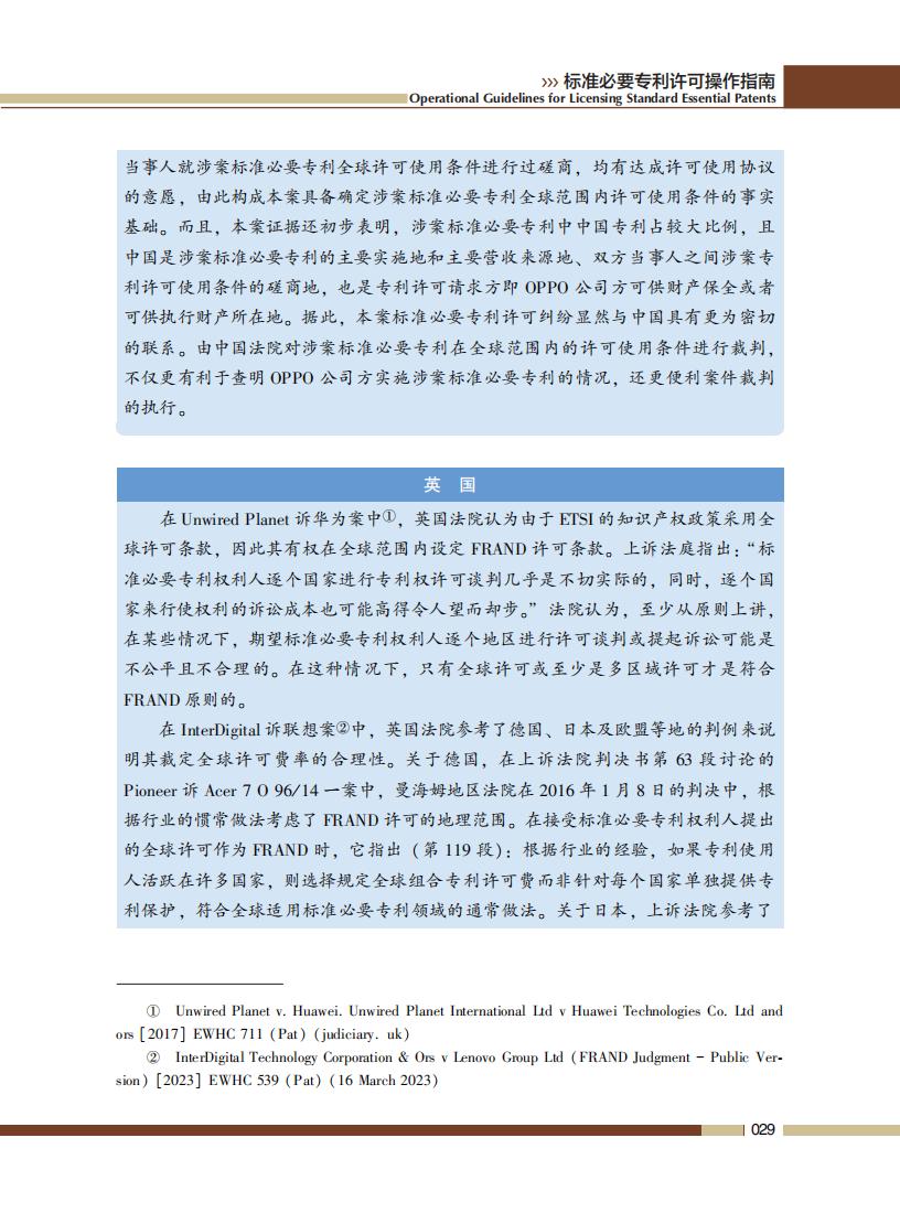 《標(biāo)準(zhǔn)必要專利許可操作指南》全文發(fā)布！