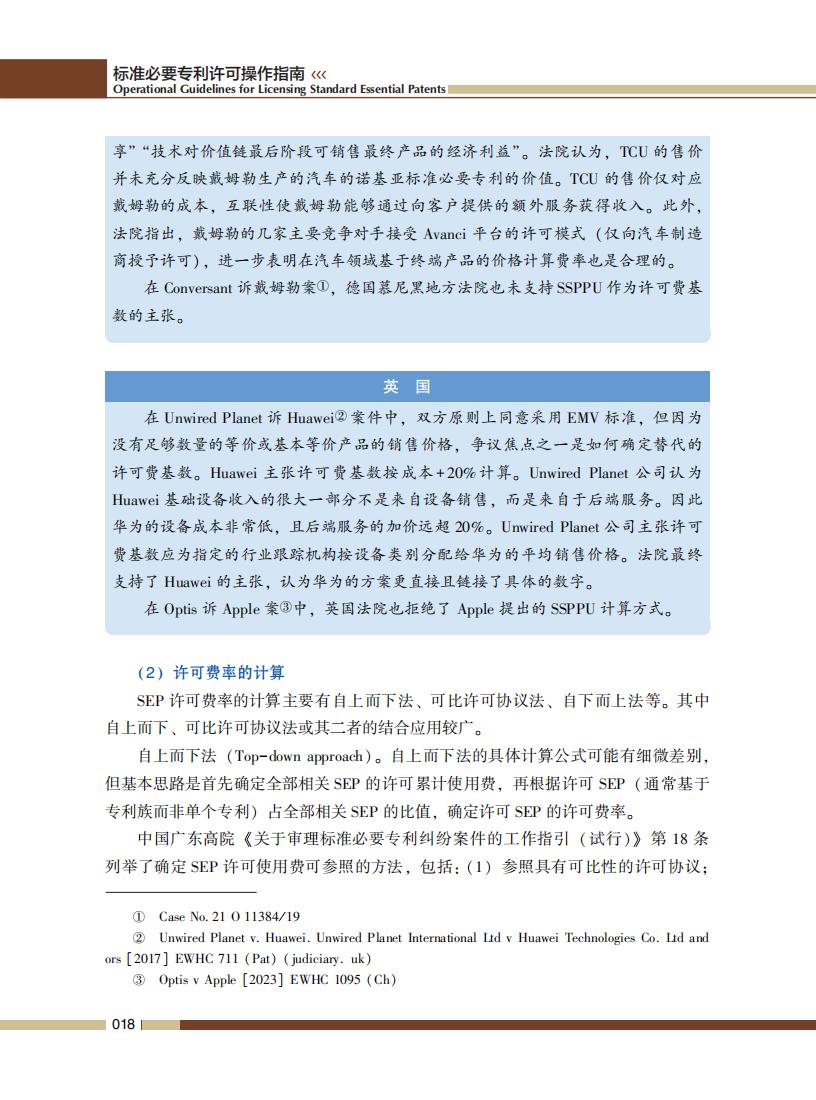 《標準必要專利許可操作指南》全文發(fā)布！