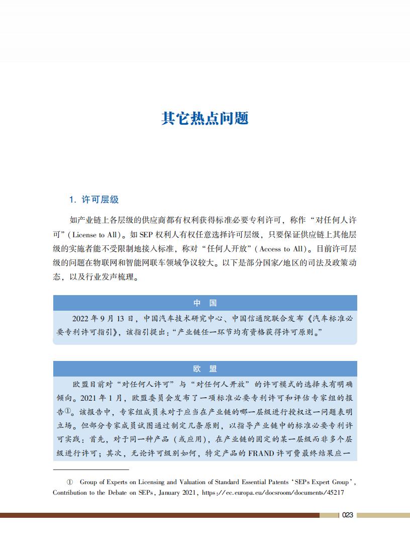 《標(biāo)準(zhǔn)必要專利許可操作指南》全文發(fā)布！