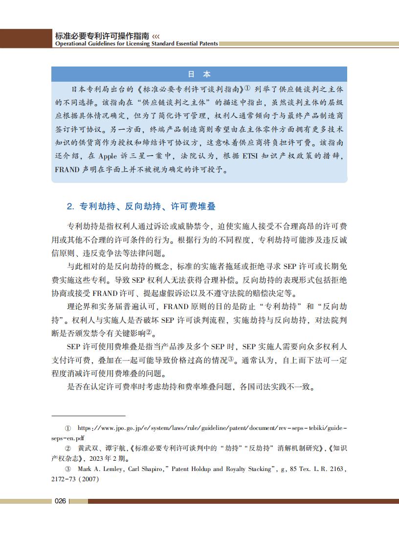 《標準必要專利許可操作指南》全文發(fā)布！