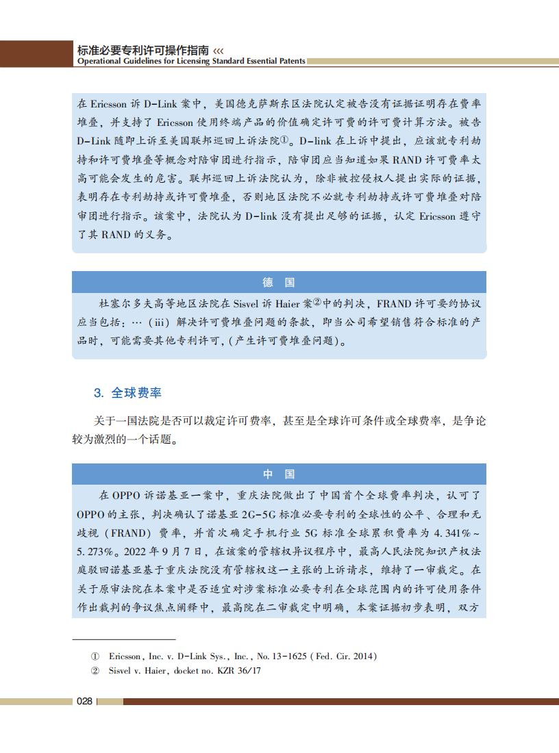 《標(biāo)準(zhǔn)必要專利許可操作指南》全文發(fā)布！