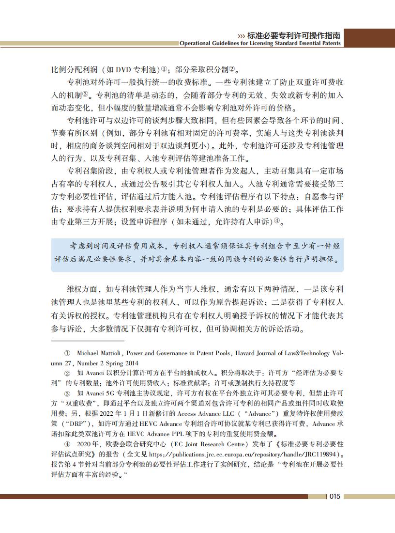 《標準必要專利許可操作指南》全文發(fā)布！