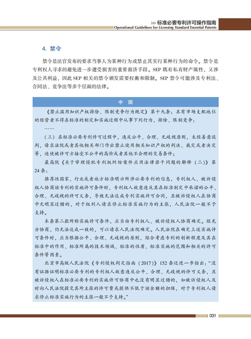 《標(biāo)準(zhǔn)必要專利許可操作指南》全文發(fā)布！