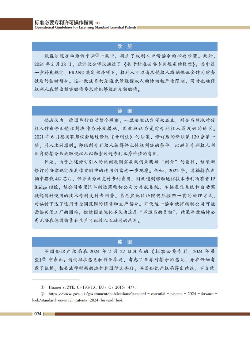 《標準必要專利許可操作指南》全文發(fā)布！