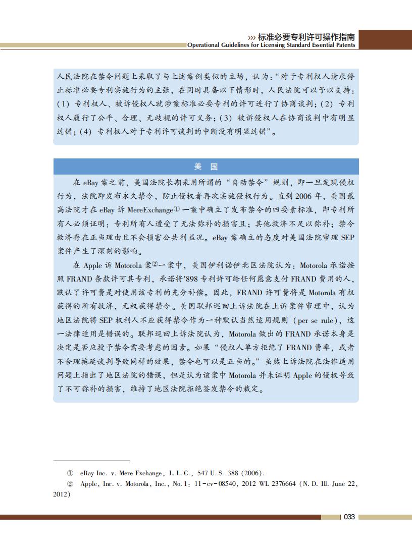 《標準必要專利許可操作指南》全文發(fā)布！