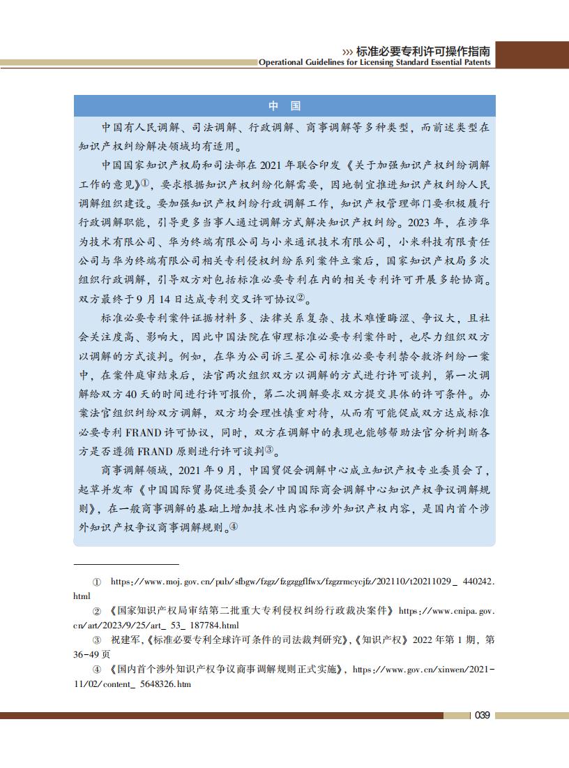 《標準必要專利許可操作指南》全文發(fā)布！