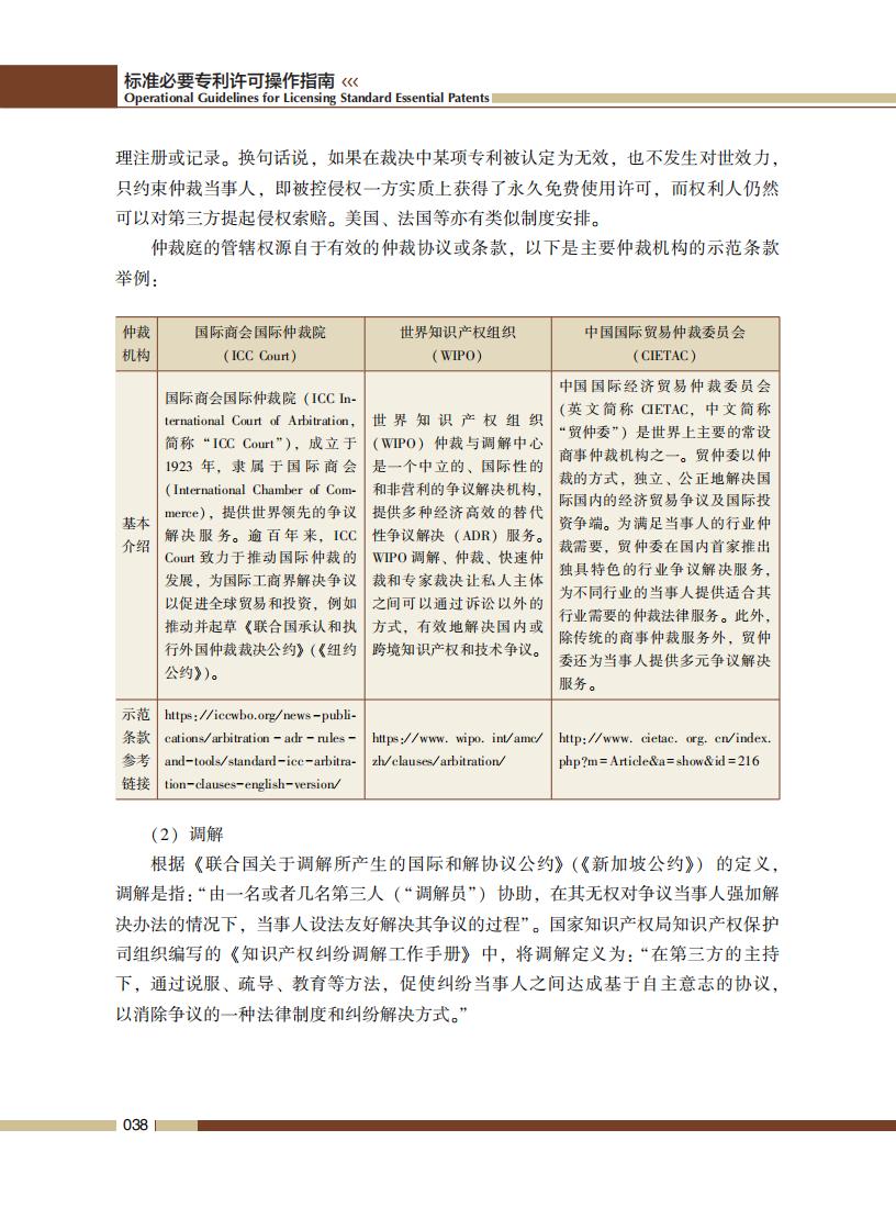 《標準必要專利許可操作指南》全文發(fā)布！