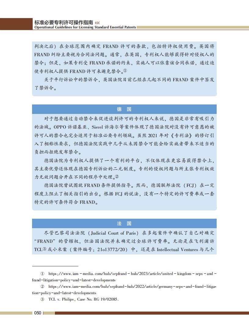 《標(biāo)準(zhǔn)必要專利許可操作指南》全文發(fā)布！