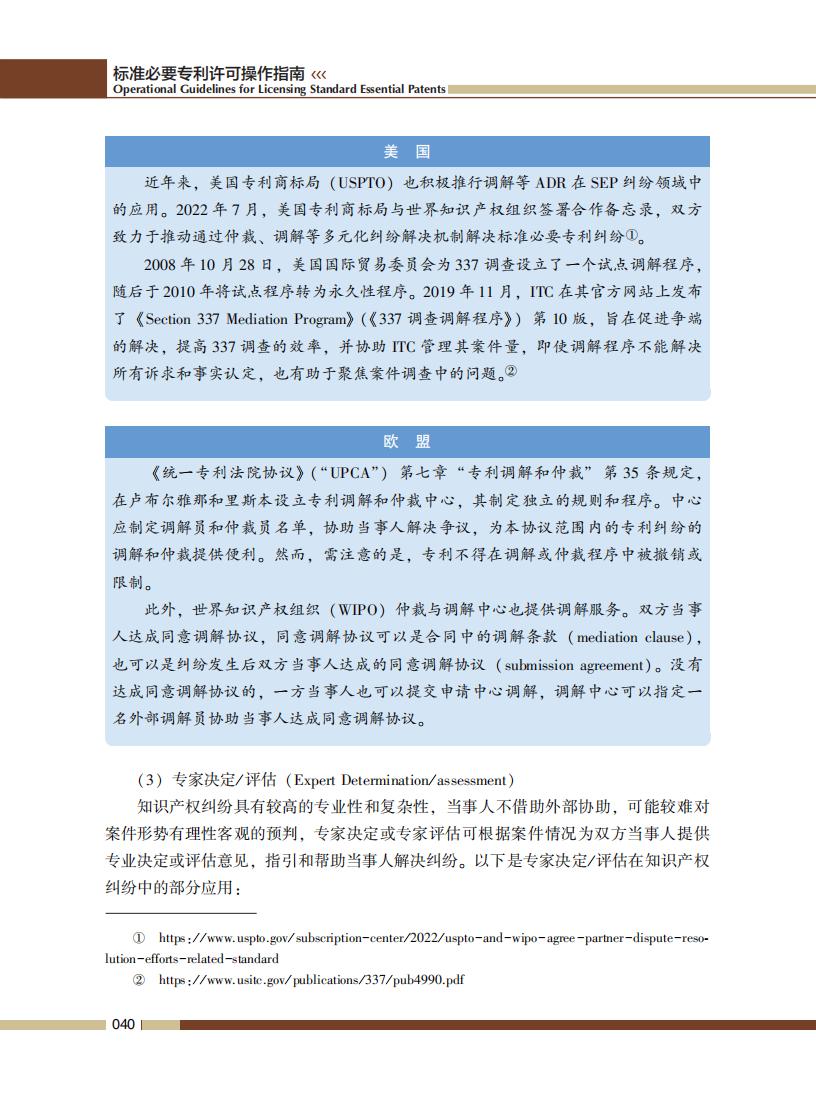 《標(biāo)準(zhǔn)必要專利許可操作指南》全文發(fā)布！