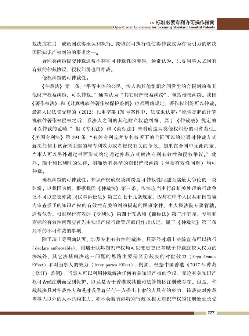 《標準必要專利許可操作指南》全文發(fā)布！