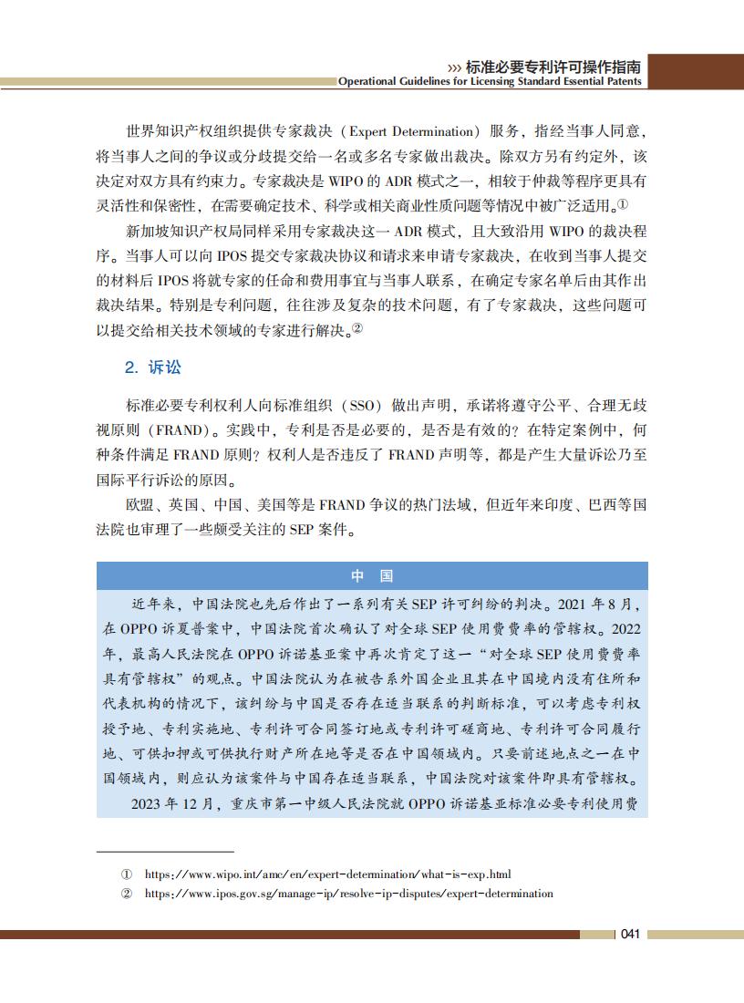 《標準必要專利許可操作指南》全文發(fā)布！