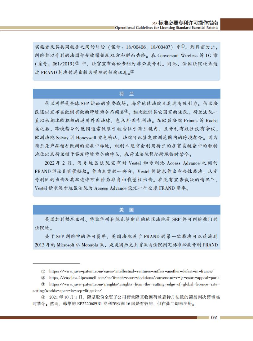 《標準必要專利許可操作指南》全文發(fā)布！