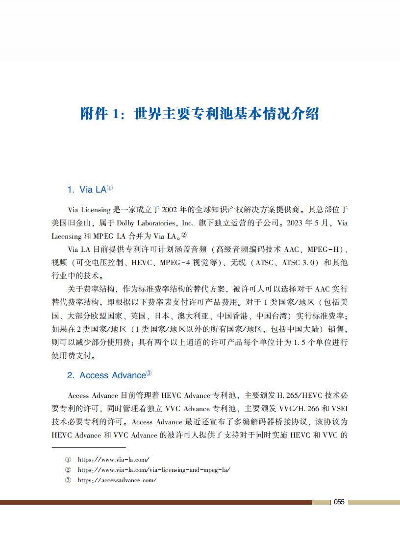 《標(biāo)準(zhǔn)必要專利許可操作指南》全文發(fā)布！