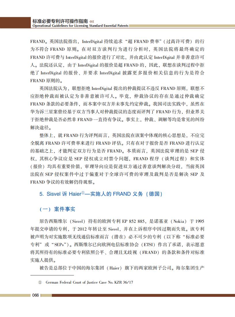 《標準必要專利許可操作指南》全文發(fā)布！