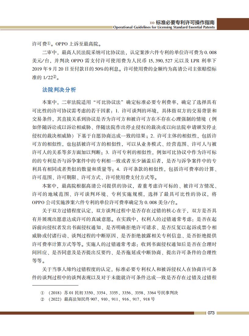 《標準必要專利許可操作指南》全文發(fā)布！