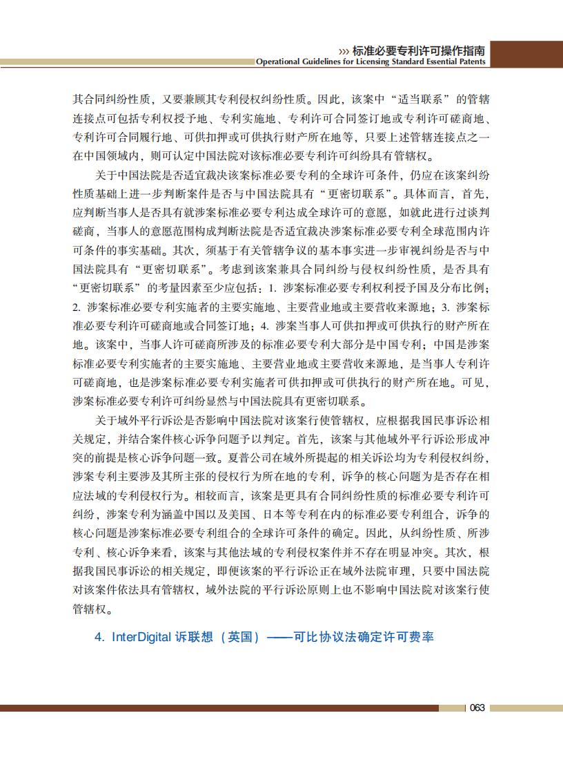 《標(biāo)準(zhǔn)必要專利許可操作指南》全文發(fā)布！