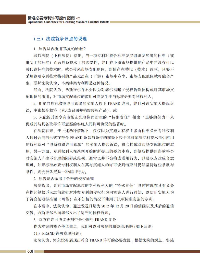 《標準必要專利許可操作指南》全文發(fā)布！