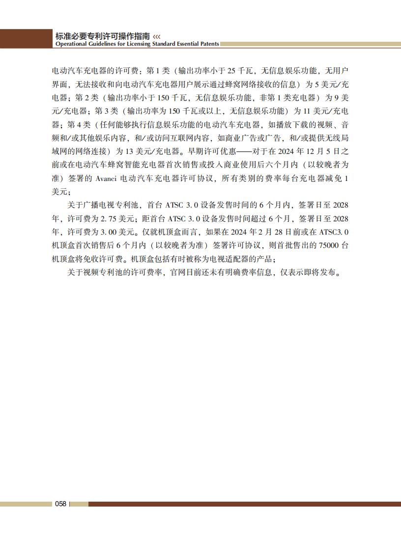 《標準必要專利許可操作指南》全文發(fā)布！