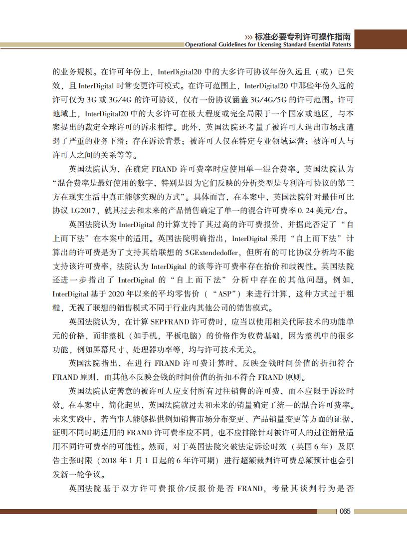 《標準必要專利許可操作指南》全文發(fā)布！