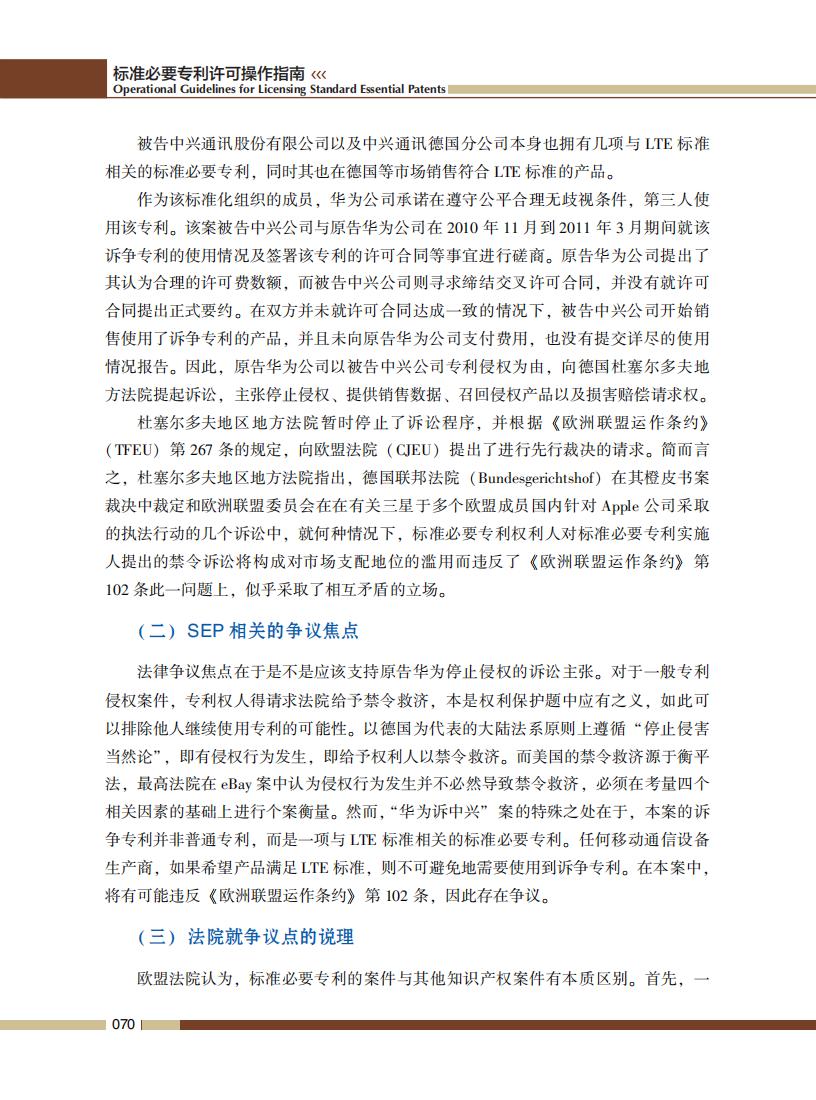 《標準必要專利許可操作指南》全文發(fā)布！