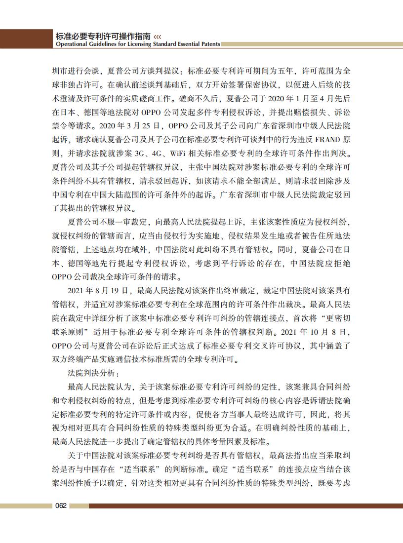 《標(biāo)準(zhǔn)必要專利許可操作指南》全文發(fā)布！