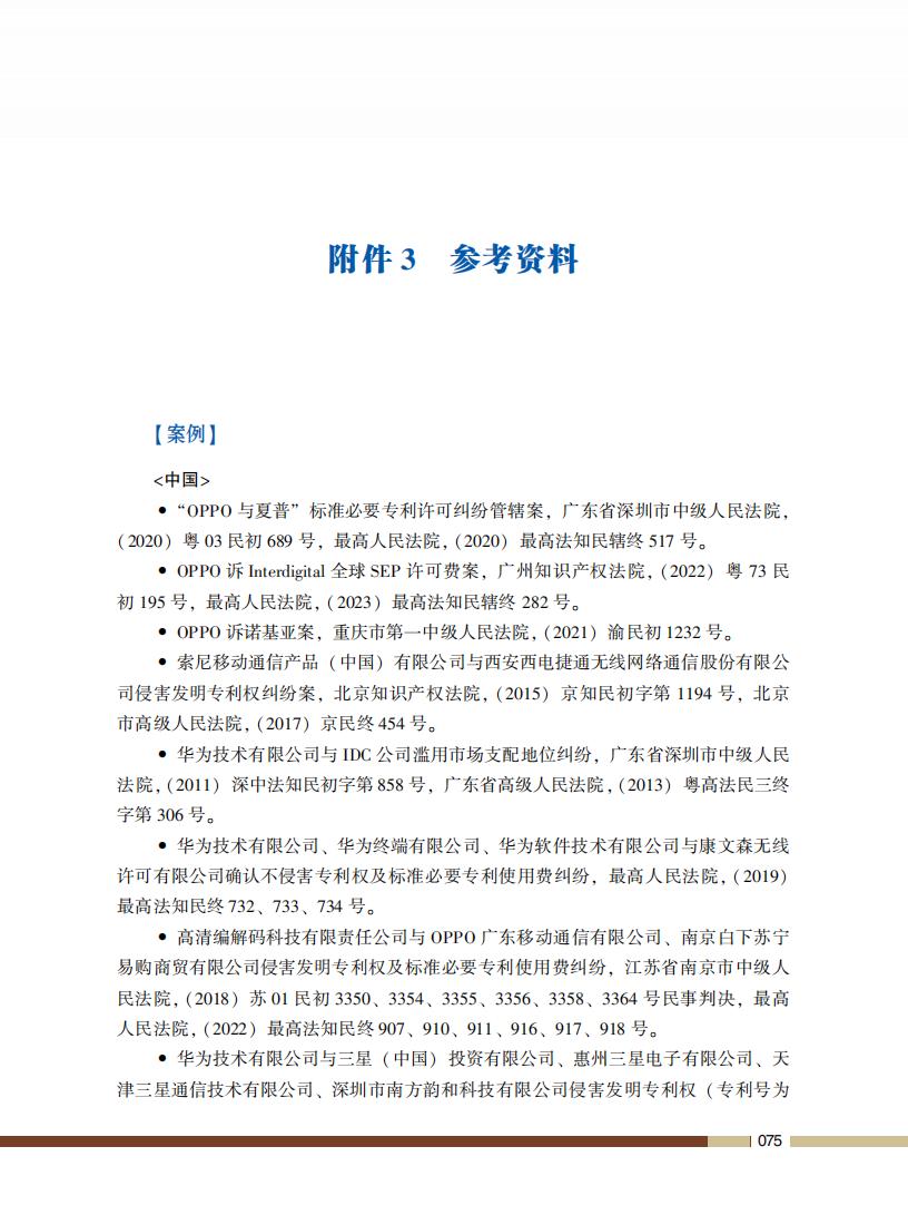 《標(biāo)準(zhǔn)必要專利許可操作指南》全文發(fā)布！