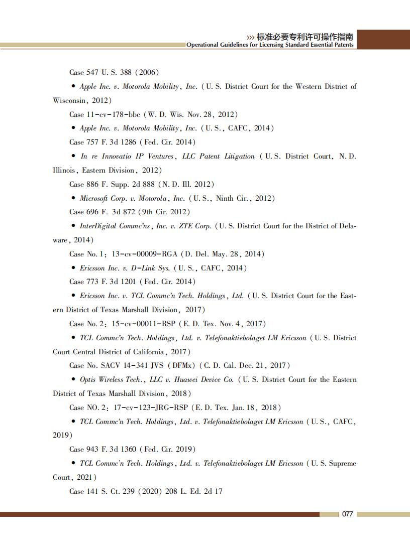 《標準必要專利許可操作指南》全文發(fā)布！