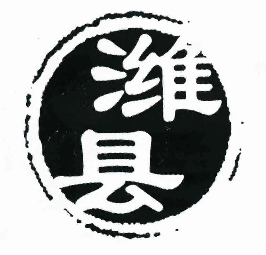 古城“濰縣”VS商標(biāo)“濰縣”，誰(shuí)更勝一籌？