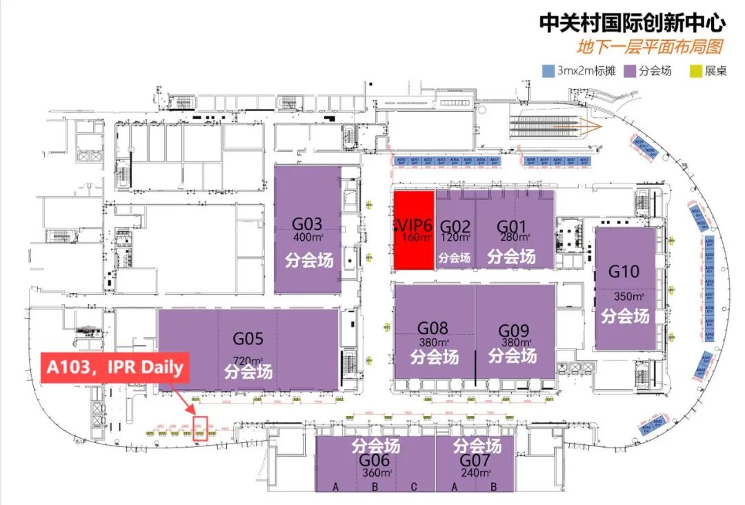 誠(chéng)邀｜中國(guó)知識(shí)產(chǎn)權(quán)年會(huì)，IPR DAILY在A103展位與您相約