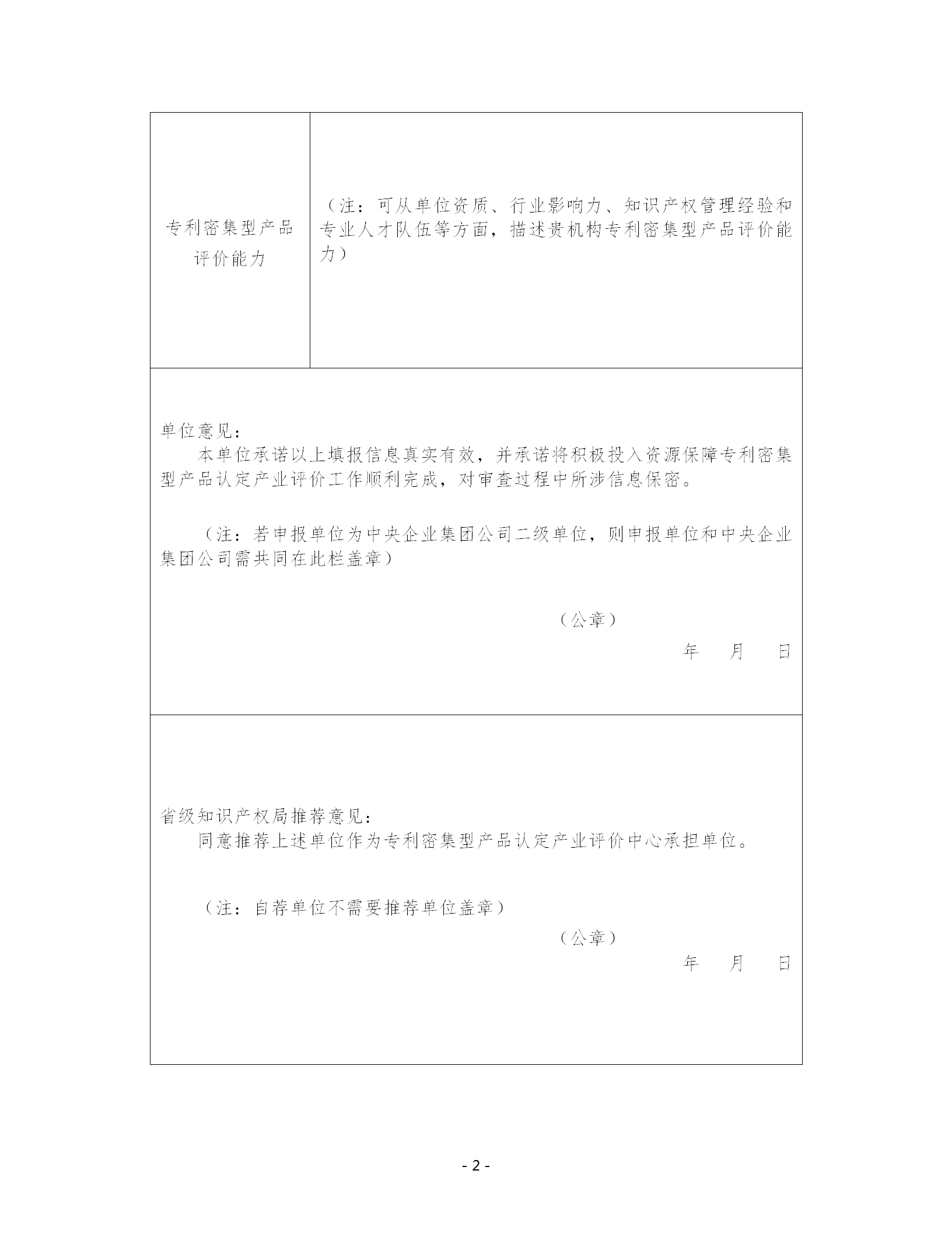 關于公開征集專利密集型產品認定產業(yè)評價中心承擔單位的通知