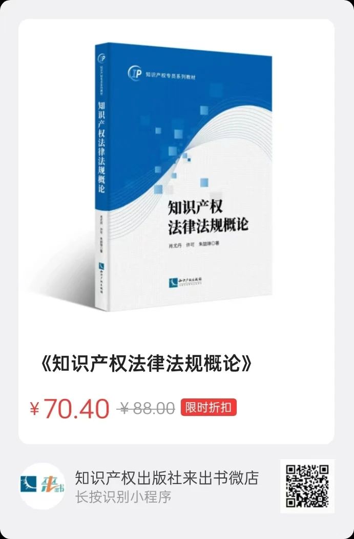 贈書活動（二十八） | 知識產(chǎn)權(quán)專員系列教材：《知識產(chǎn)權(quán)運(yùn)營》《知識產(chǎn)權(quán)法律法規(guī)概論》