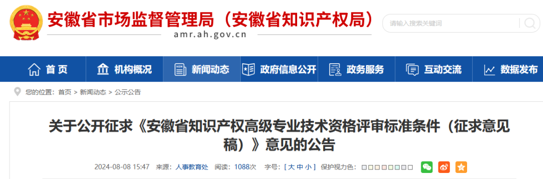 撰寫并提交專利申請500件以上，其中發(fā)明專利300件以上且授權(quán)率80%以上，可申報高級知識產(chǎn)權(quán)師｜附公告