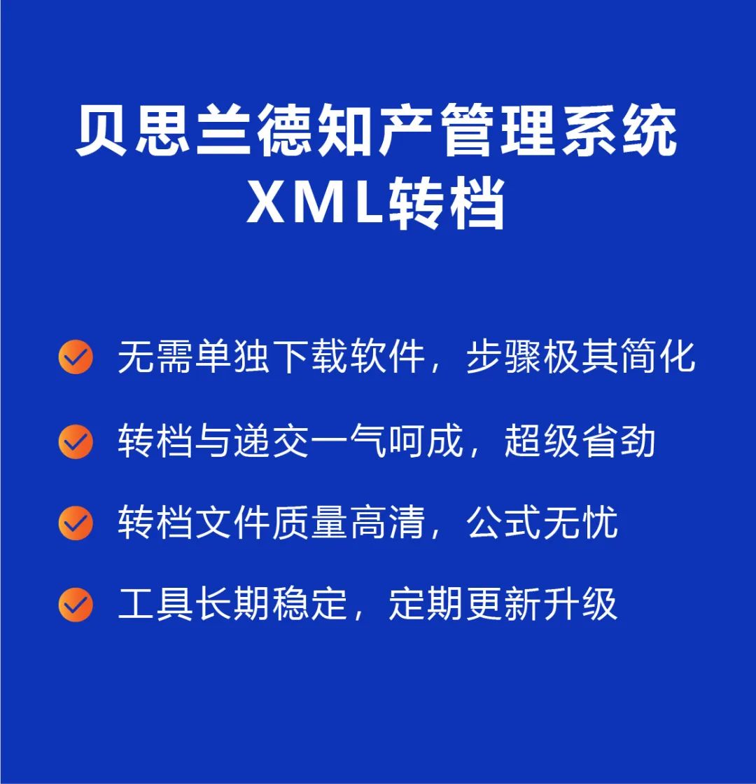 XML智能轉(zhuǎn)檔工具：9.9元用10次，若失敗返還99元，還不快沖！