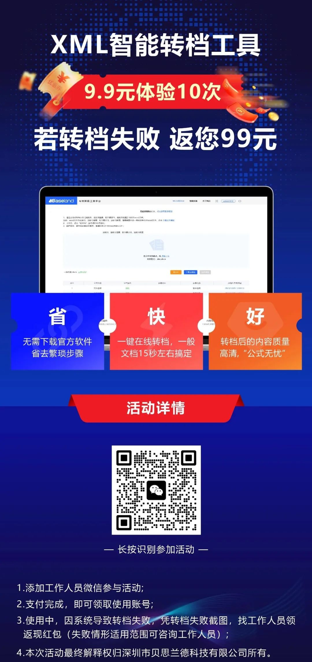 XML智能轉(zhuǎn)檔工具：9.9元用10次，若失敗返還99元，還不快沖！