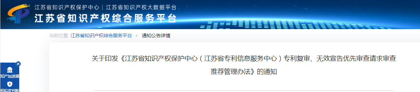 有這些情形的專利復審、無效宣告優(yōu)先審查請求將不予受理！專利復審、無效宣告優(yōu)先審查請求審查推薦管理辦法