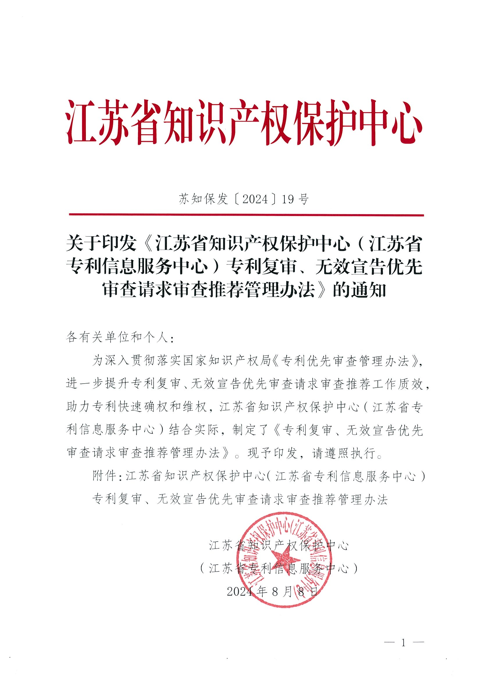 有這些情形的專利復審、無效宣告優(yōu)先審查請求將不予受理！專利復審、無效宣告優(yōu)先審查請求審查推薦管理辦法