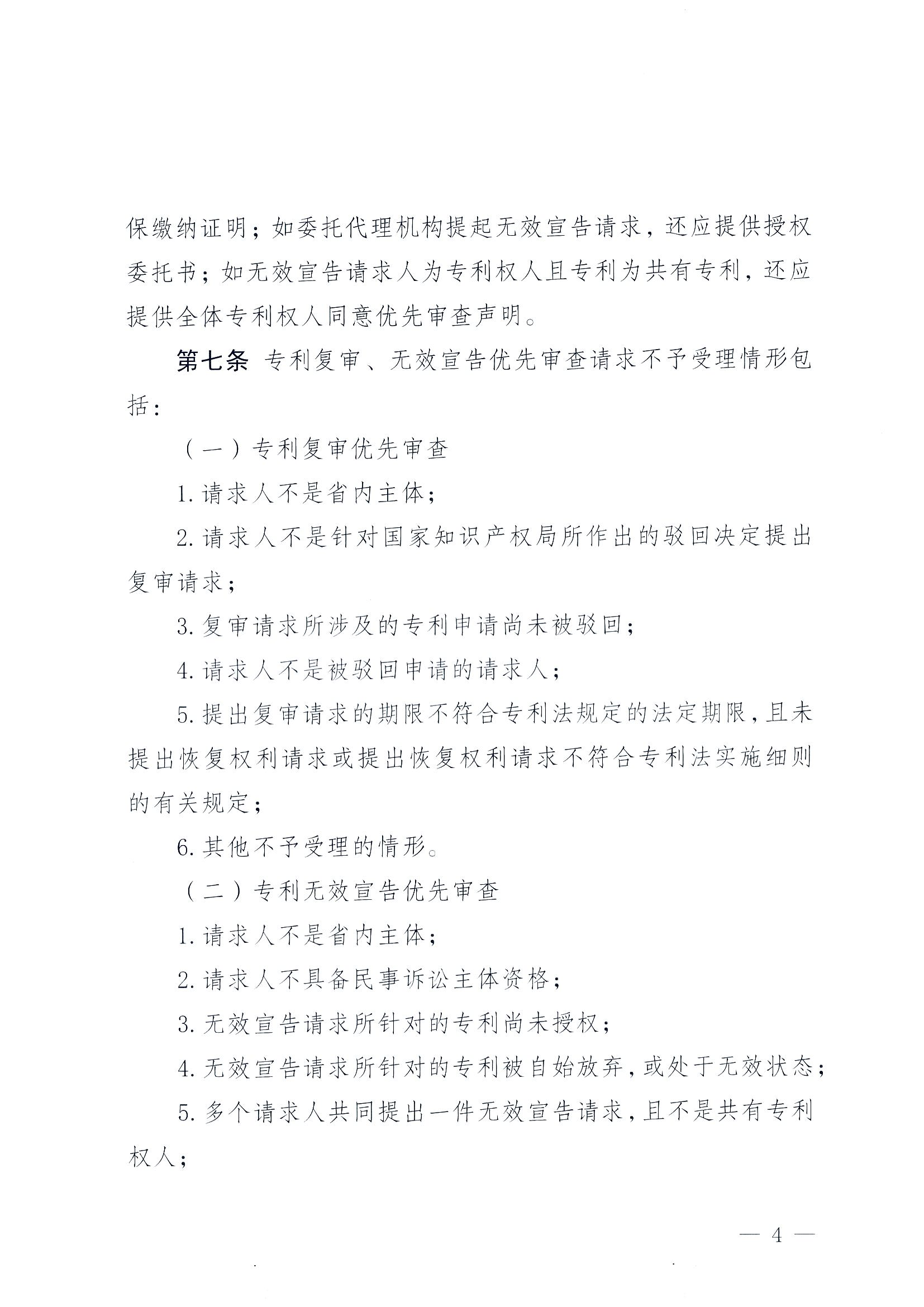 有這些情形的專利復審、無效宣告優(yōu)先審查請求將不予受理！專利復審、無效宣告優(yōu)先審查請求審查推薦管理辦法