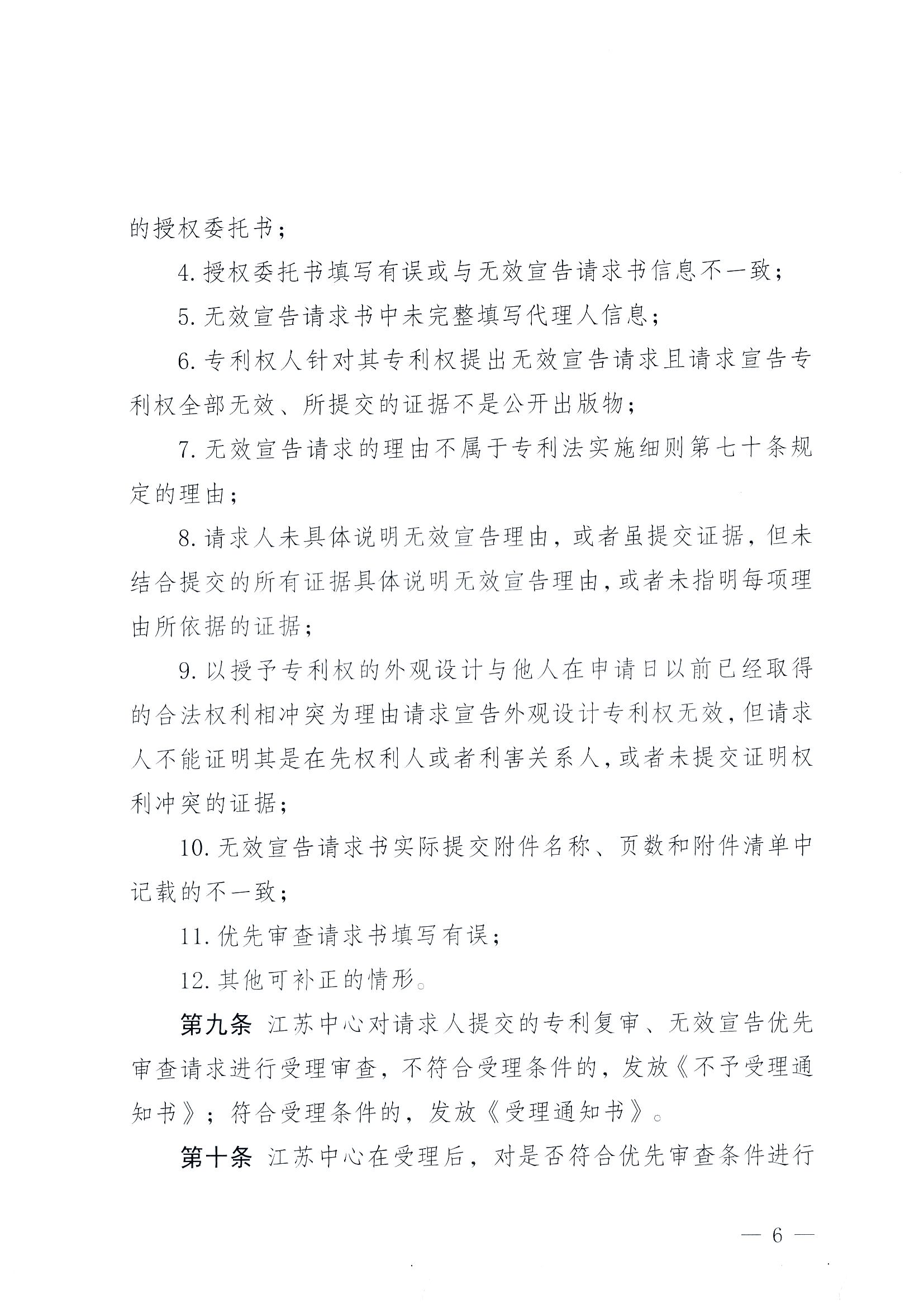 有這些情形的專利復審、無效宣告優(yōu)先審查請求將不予受理！專利復審、無效宣告優(yōu)先審查請求審查推薦管理辦法