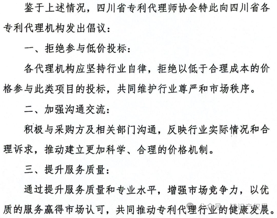 某醫(yī)院公開招標專利代理服務價格設定嚴重偏低，引發(fā)行業(yè)協(xié)會抵制倡議！