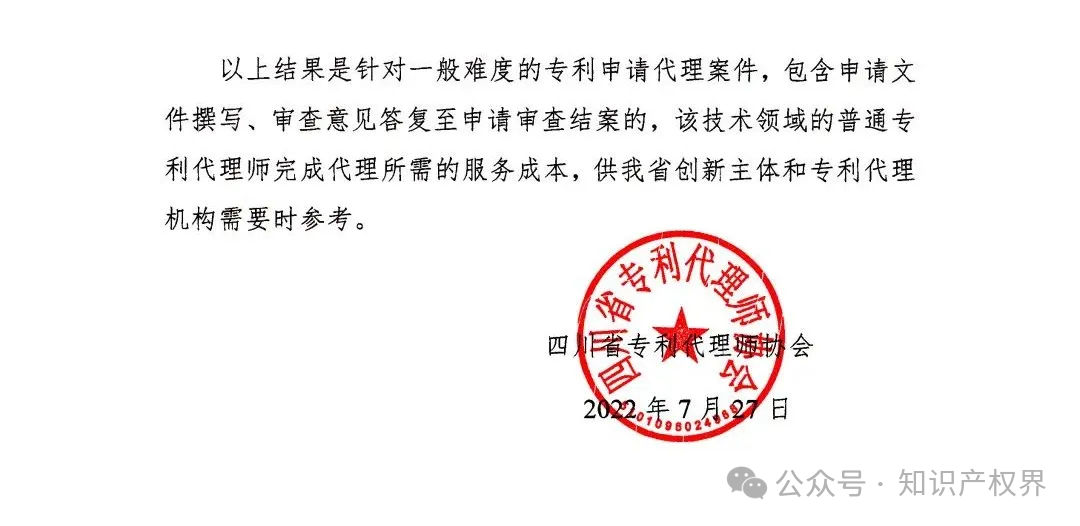 某醫(yī)院公開招標專利代理服務價格設定嚴重偏低，引發(fā)行業(yè)協(xié)會抵制倡議！