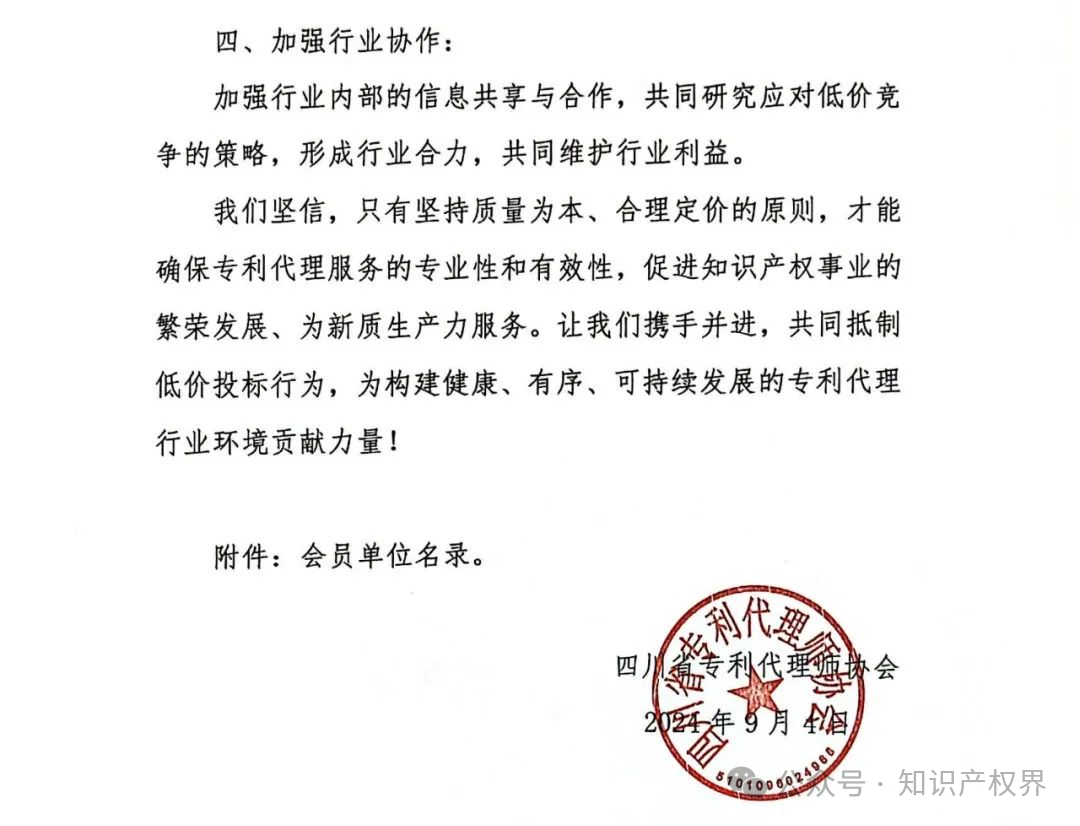 某醫(yī)院公開招標專利代理服務價格設定嚴重偏低，引發(fā)行業(yè)協(xié)會抵制倡議！