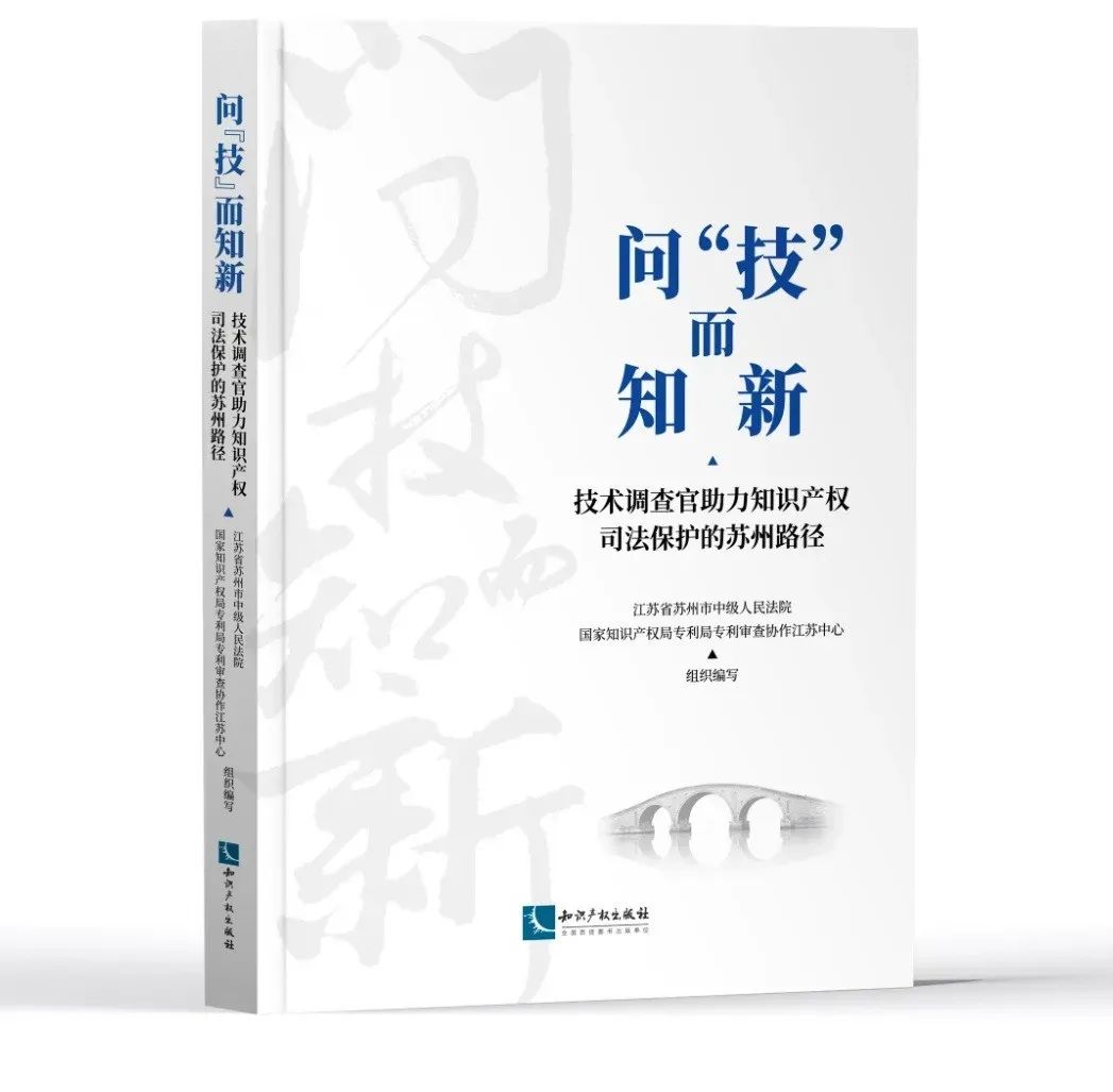 2024中國(guó)知識(shí)產(chǎn)權(quán)年會(huì)推薦書單