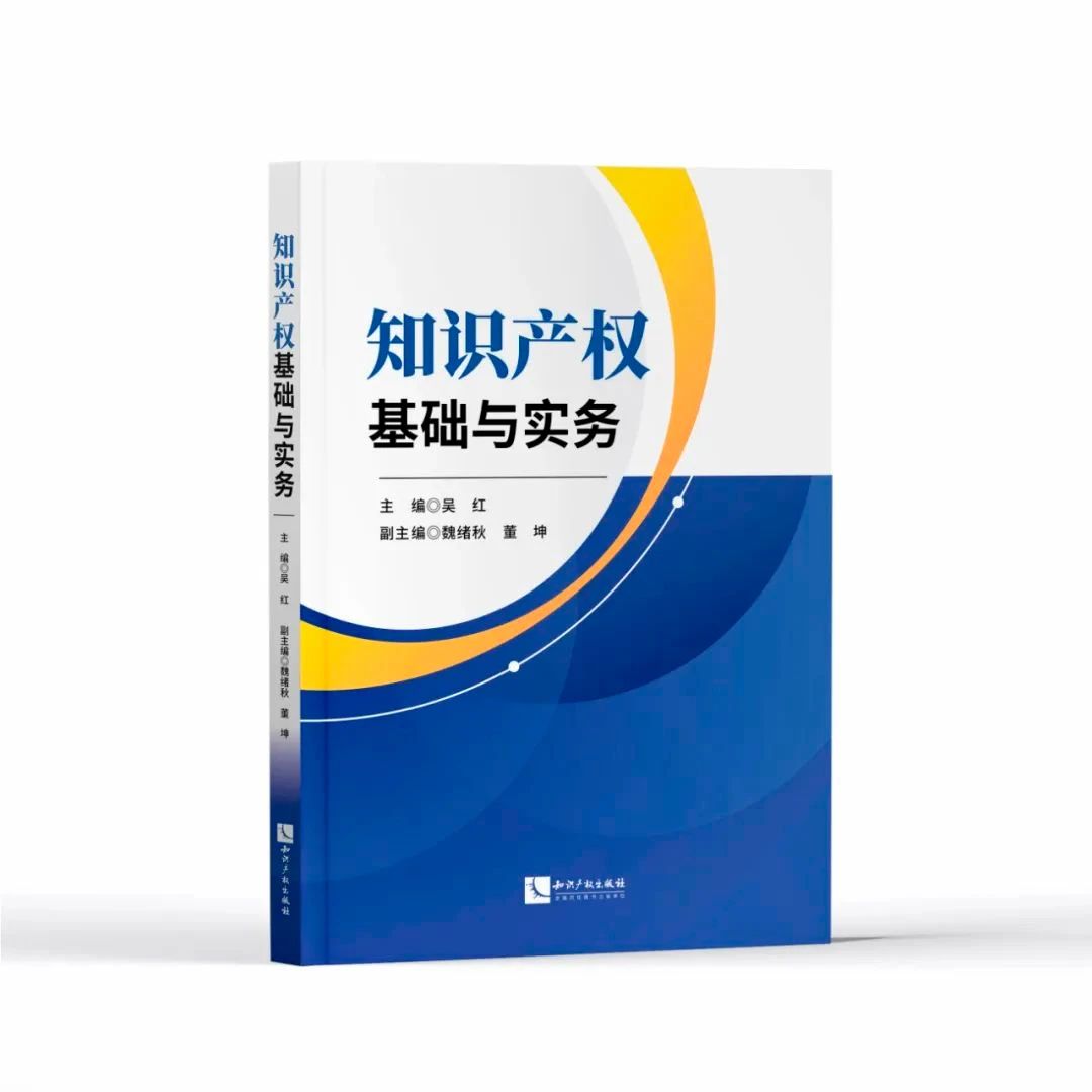 2024中國知識產(chǎn)權(quán)年會推薦書單