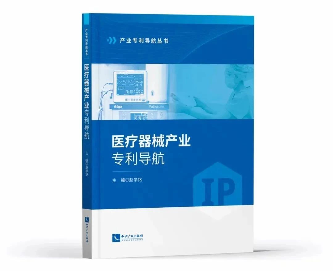 2024中國(guó)知識(shí)產(chǎn)權(quán)年會(huì)推薦書單