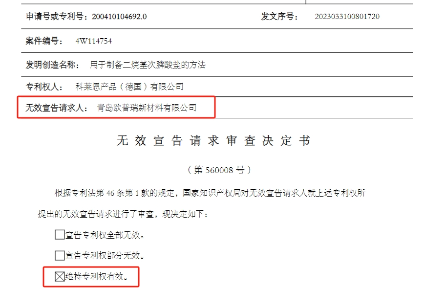 卷土重來！江蘇一企業(yè)再度被全球領先化工公司起訴專利侵權(quán)