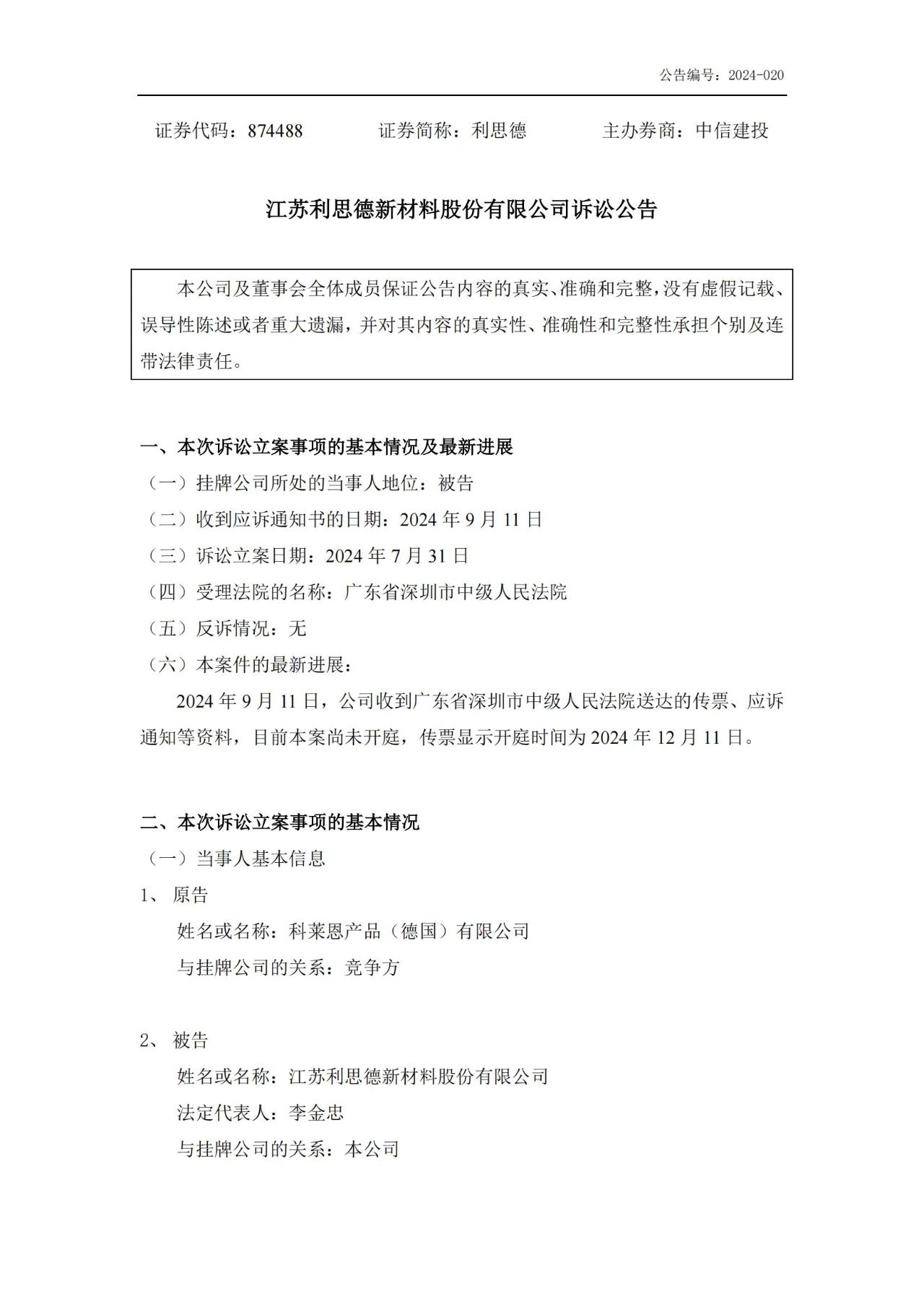 卷土重來！江蘇一企業(yè)再度被全球領先化工公司起訴專利侵權(quán)