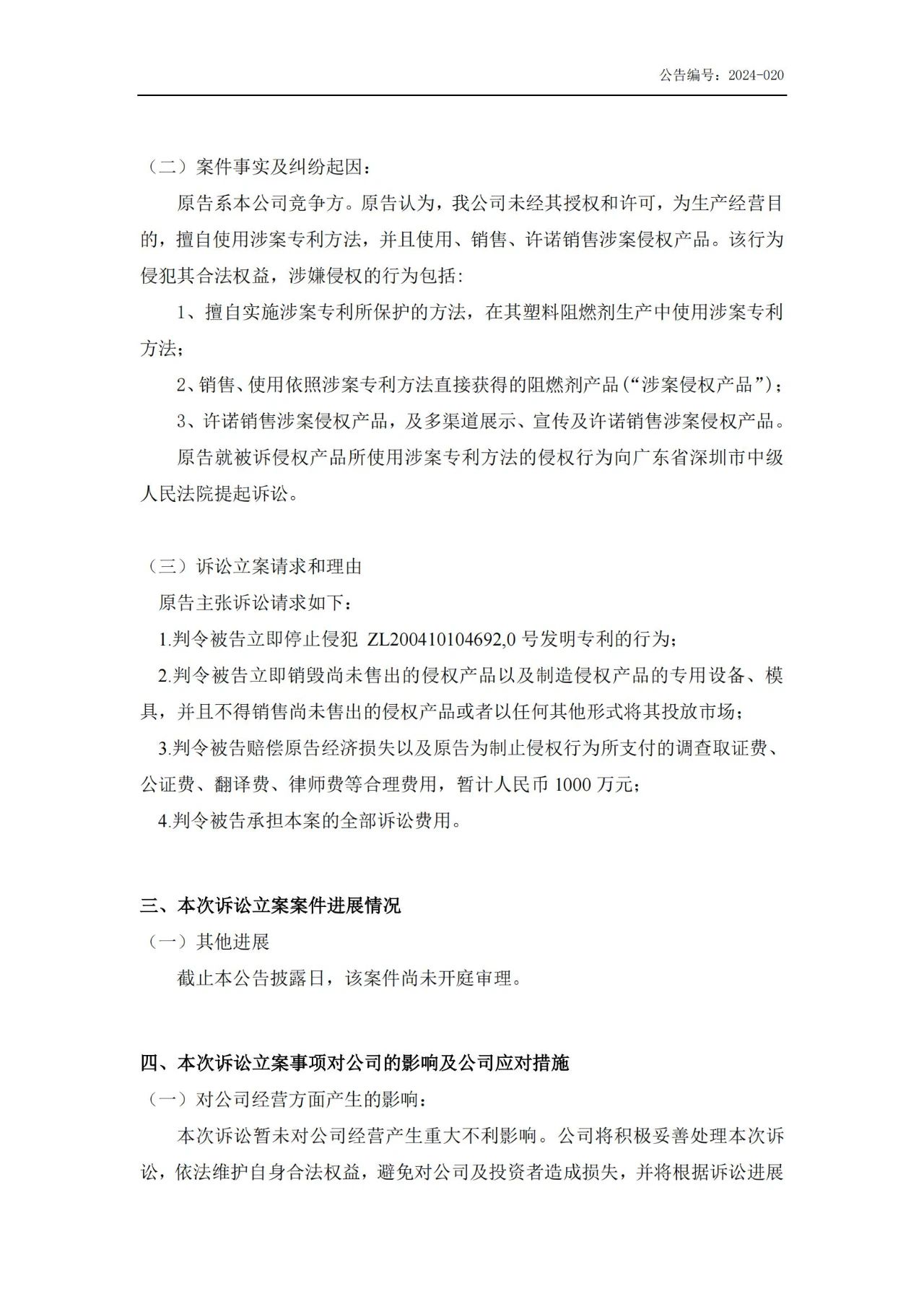 卷土重來！江蘇一企業(yè)再度被全球領先化工公司起訴專利侵權(quán)